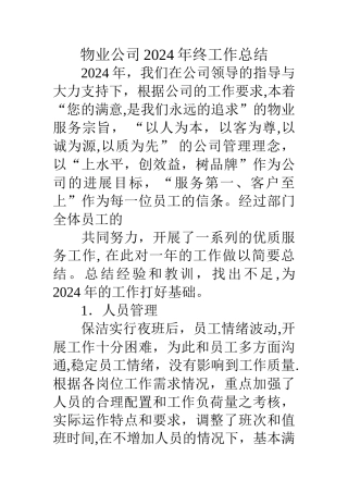 物业公司10年终工作总结