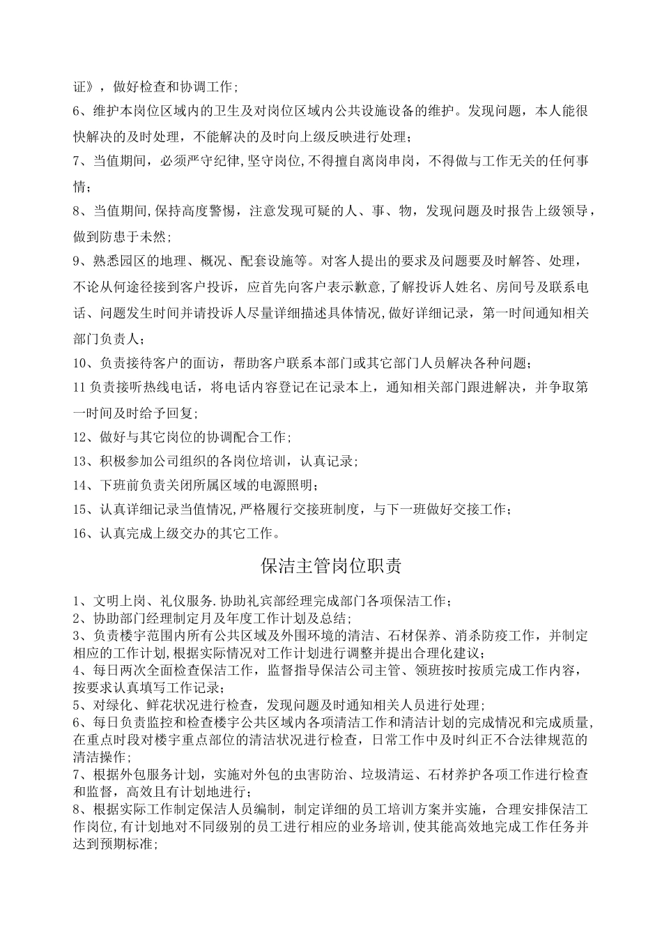 物业公司-礼宾部岗位职责_第2页