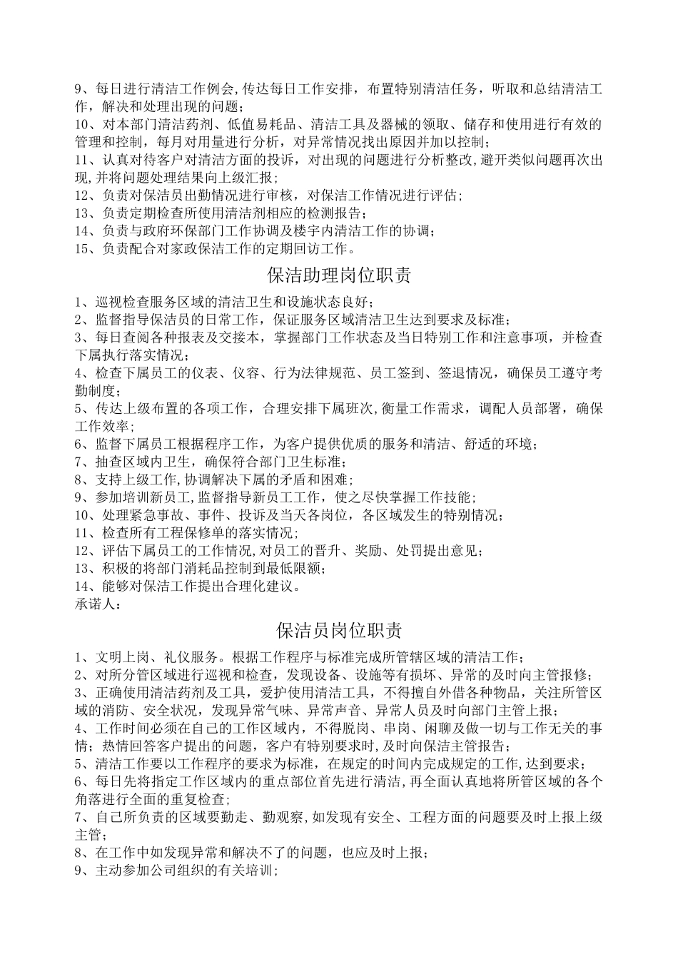 物业公司-礼宾部岗位职责_第3页
