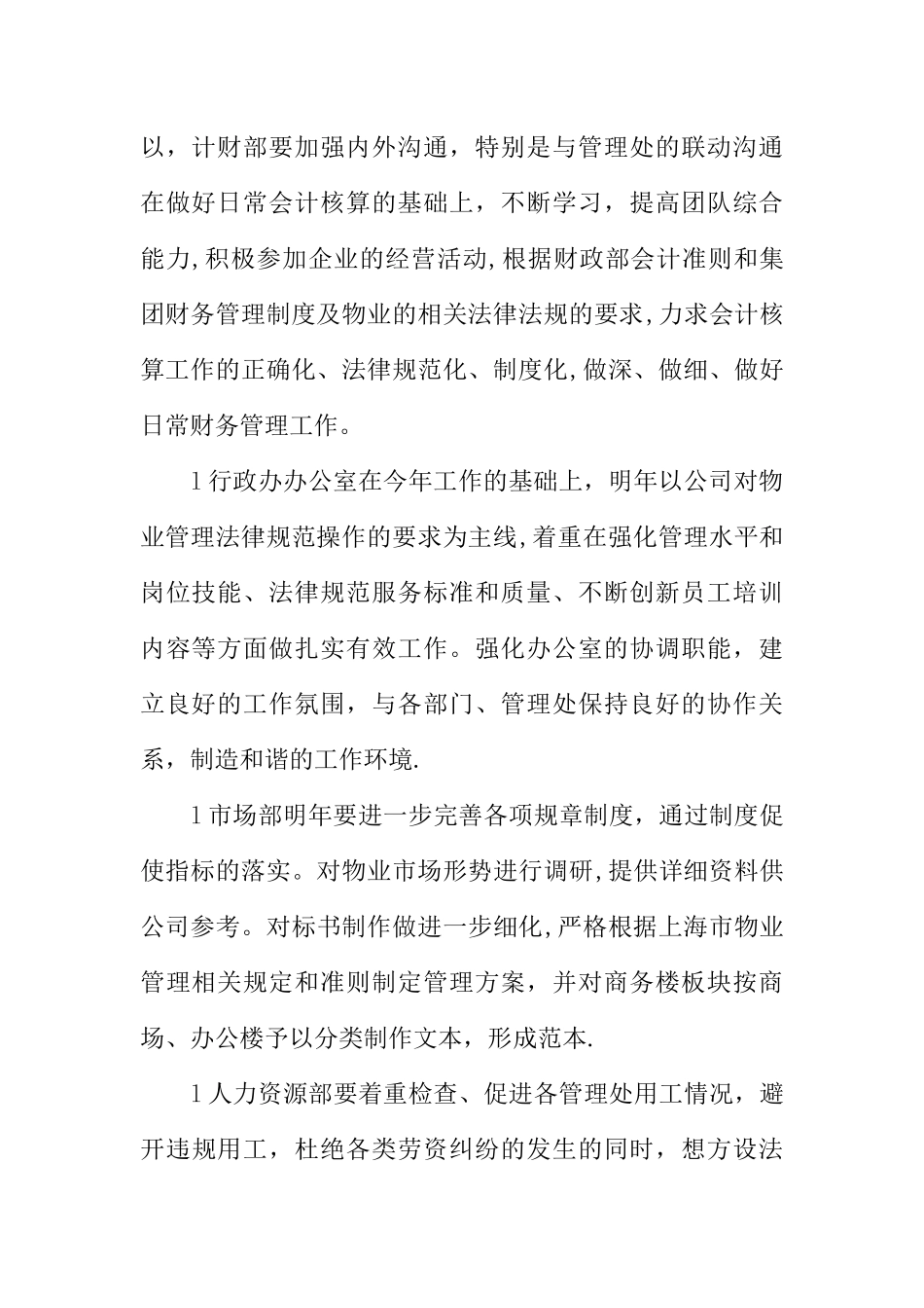 物业公司XX年度工作计划_第2页