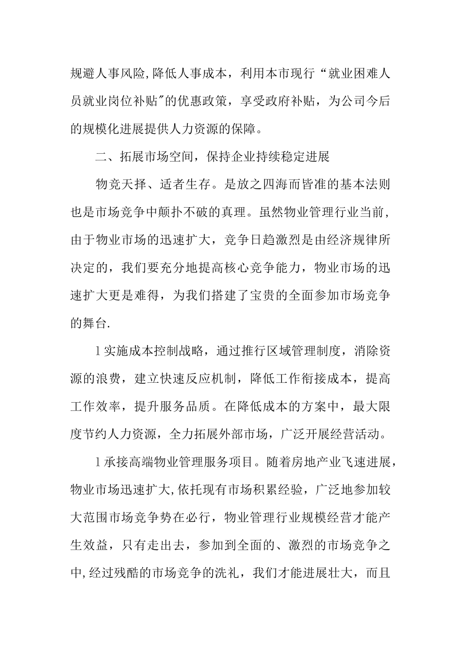 物业公司XX年度工作计划_第3页