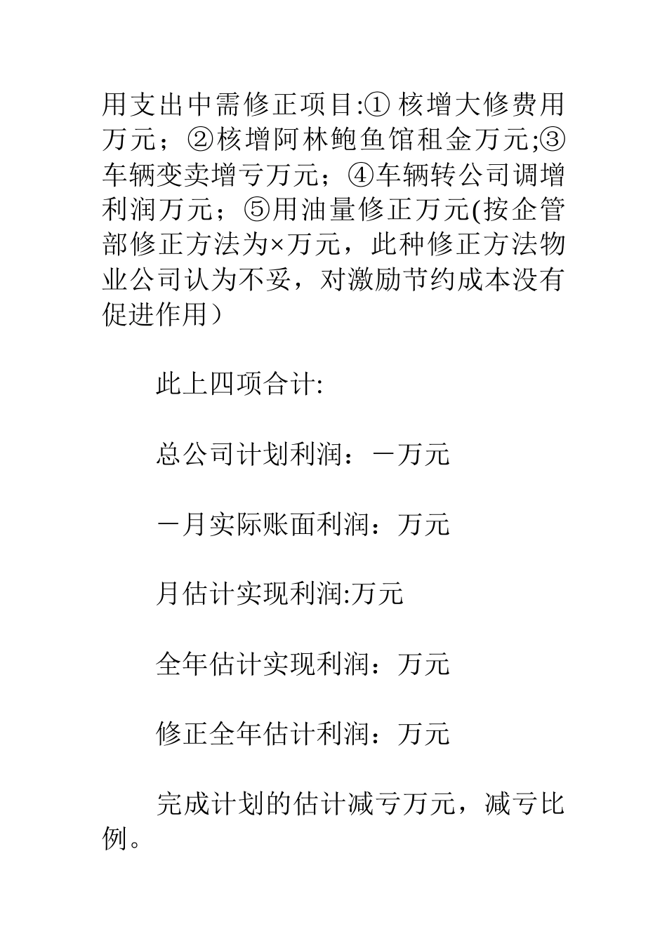 物业公司××年度经营工作总结_第2页