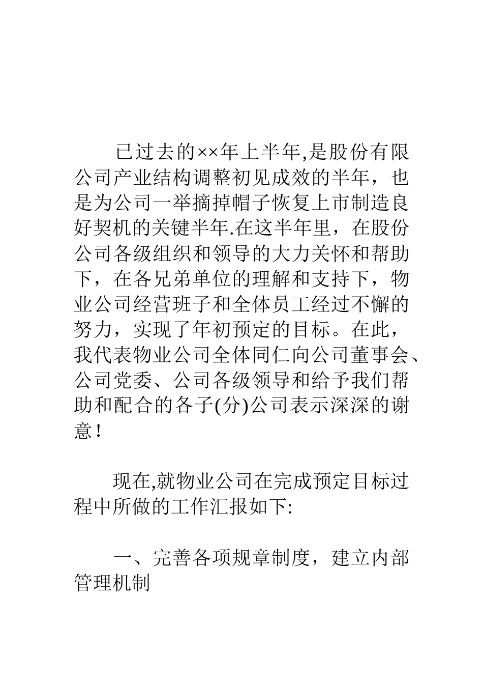 物业公司××年度经营工作总结_第3页