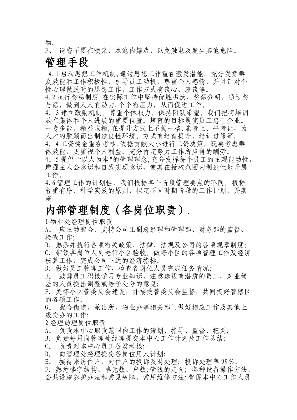 物业公共管理制度_第2页