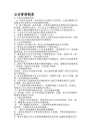 物业公共管理制度