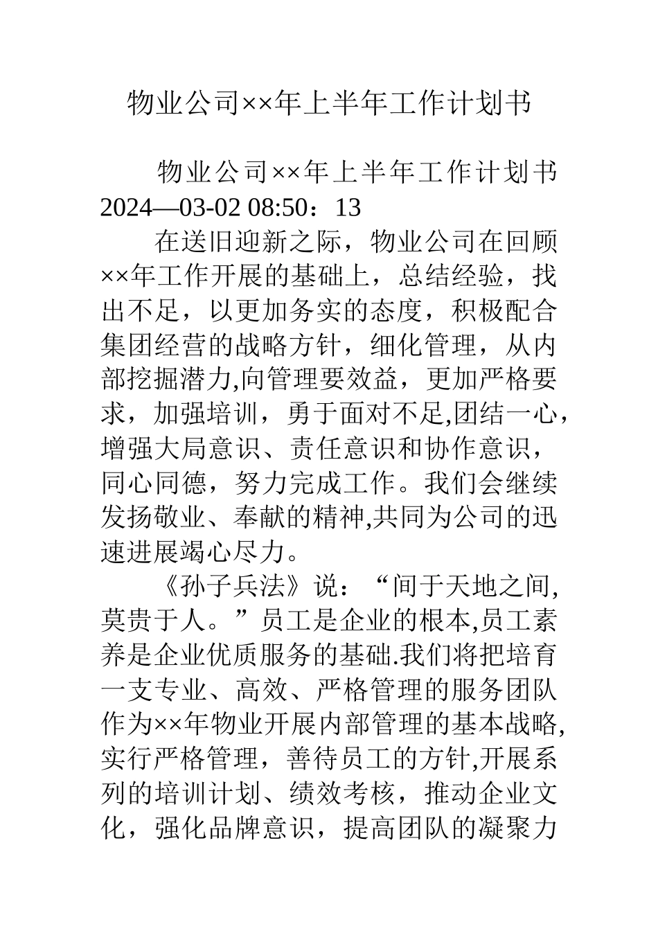 物业公司××年上半年工作计划书_第1页