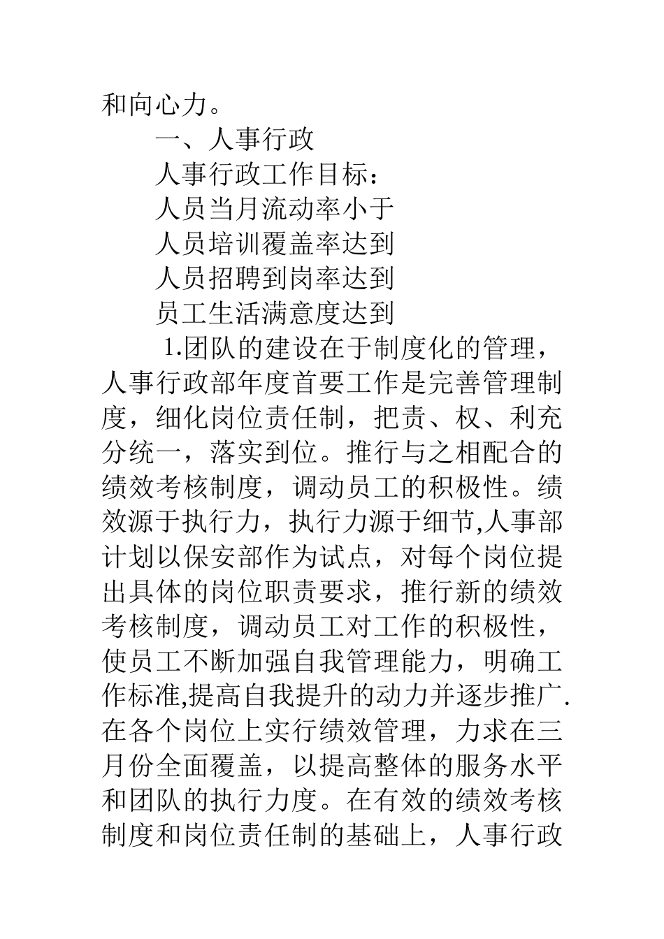 物业公司××年上半年工作计划书_第2页