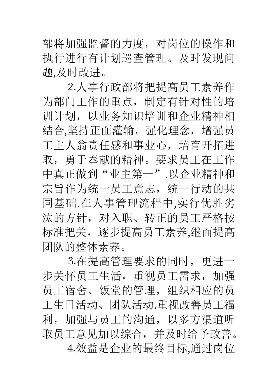 物业公司××年上半年工作计划书_第3页