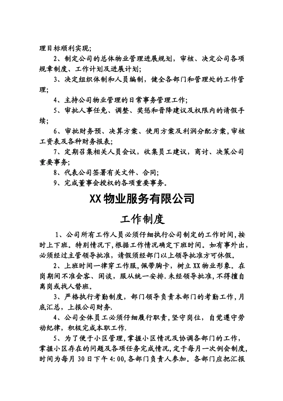 物业公司上墙制度(全)_第3页