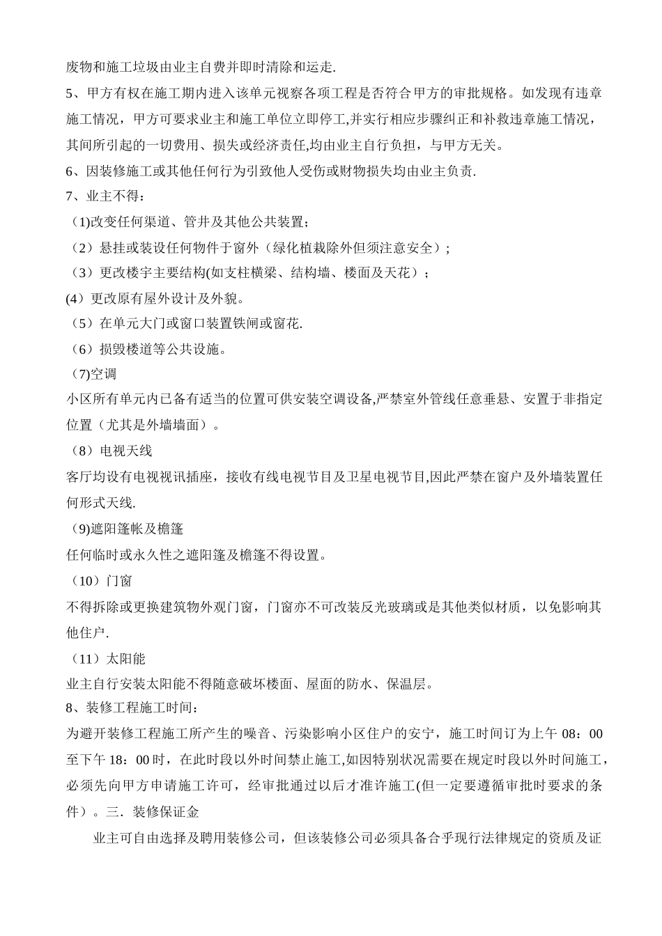 物业公司与业主装修合同_第2页