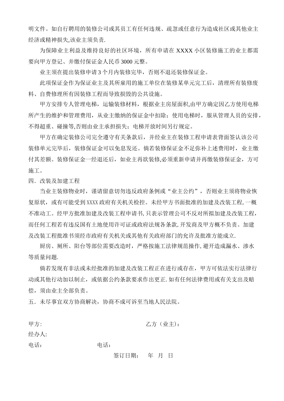 物业公司与业主装修合同_第3页