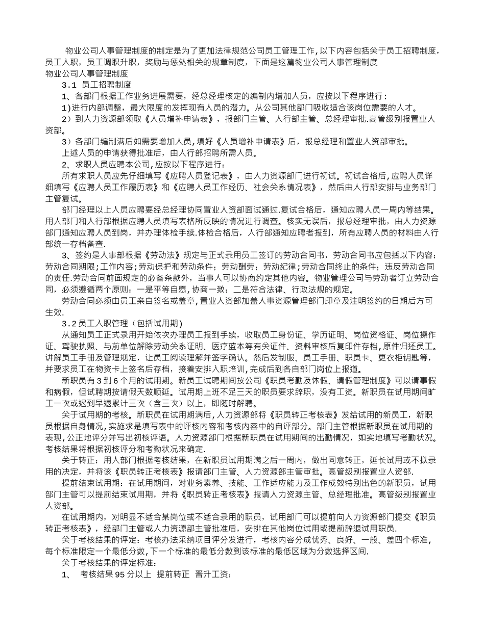 物业公司人事管理制度_第1页