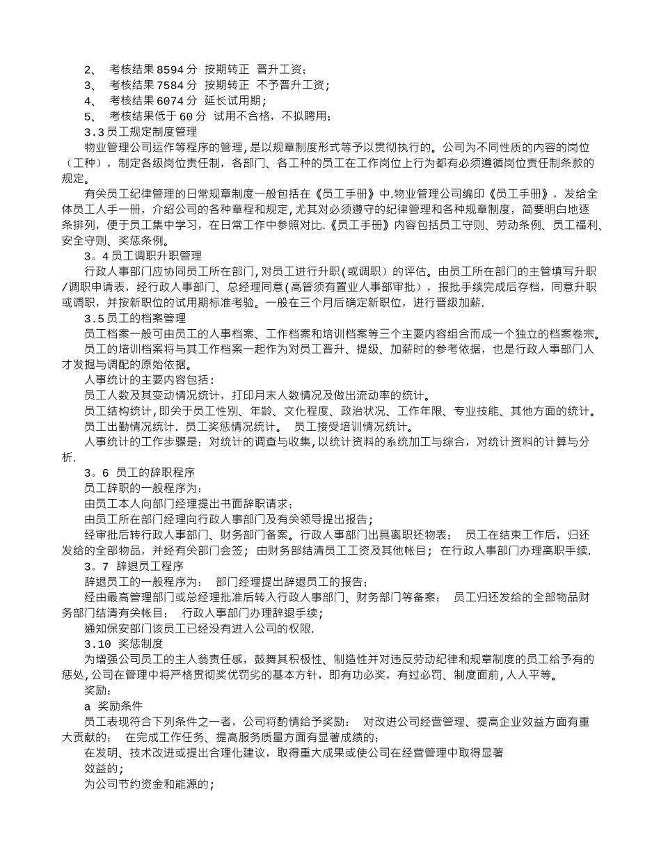 物业公司人事管理制度_第2页