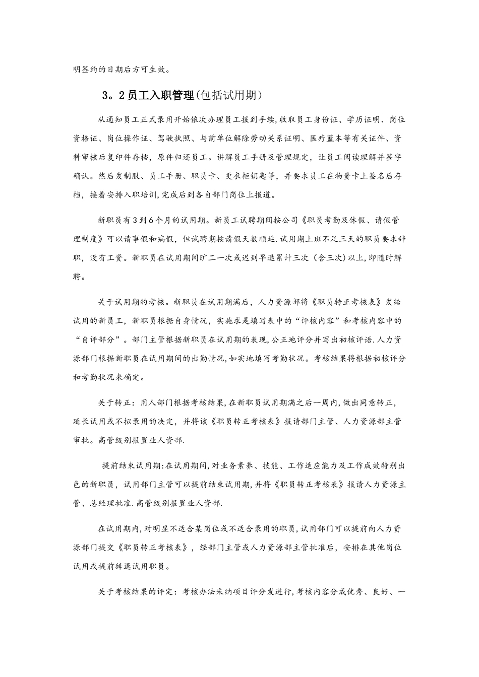 物业公司人事管理制度_第2页