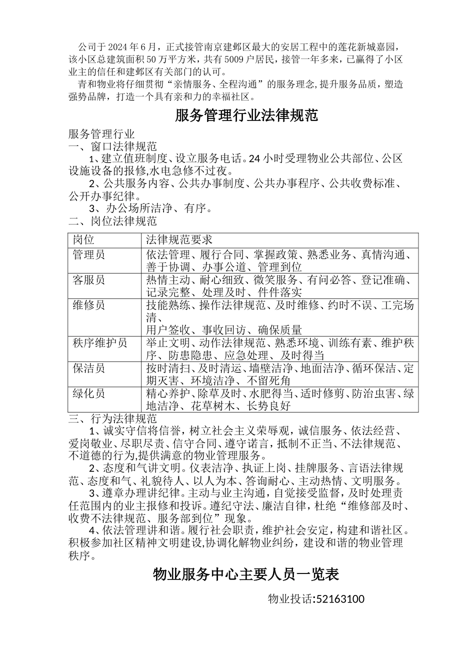 物业公司上墙制度_第2页