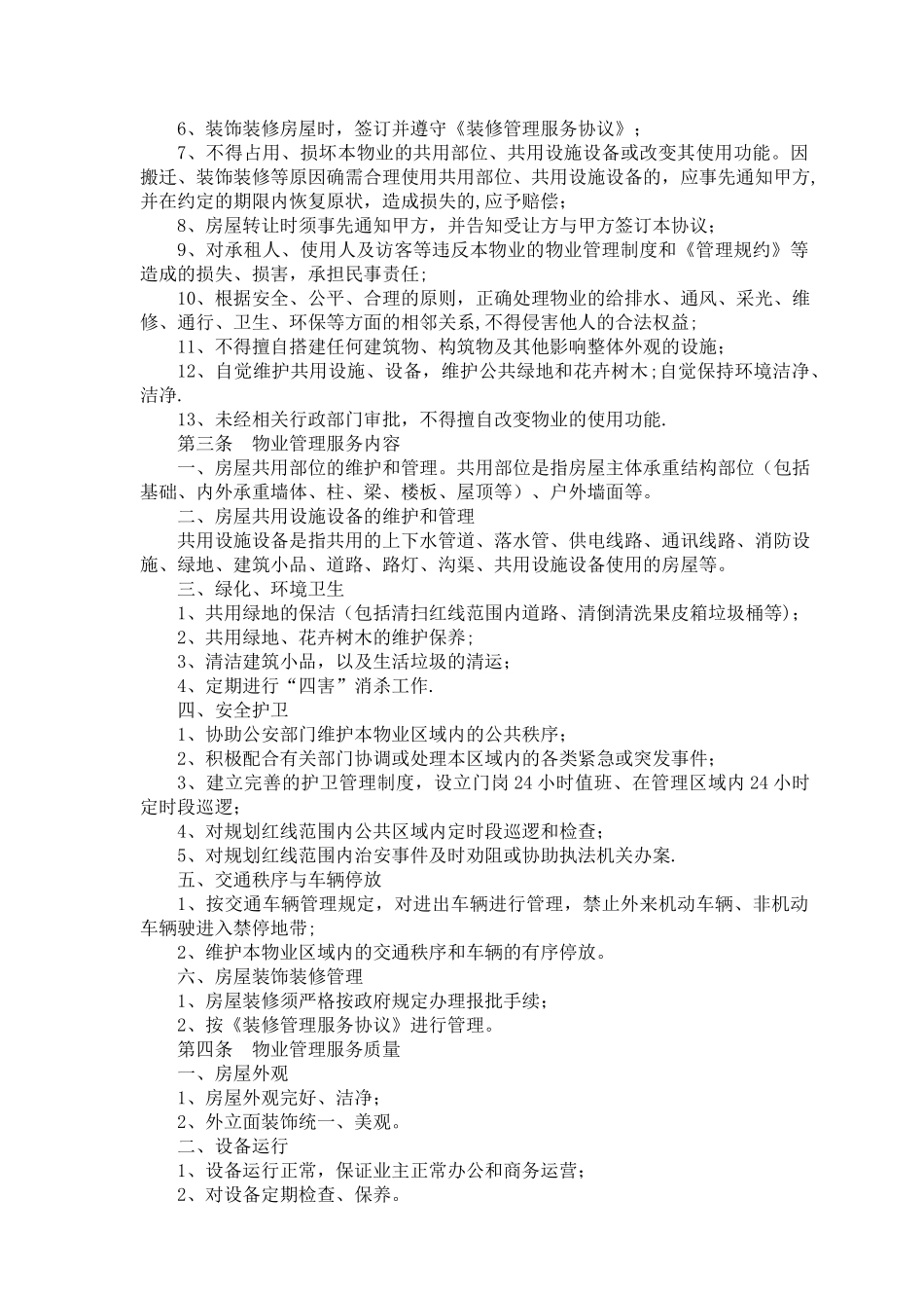 物业公司与业主签定的协议_第3页