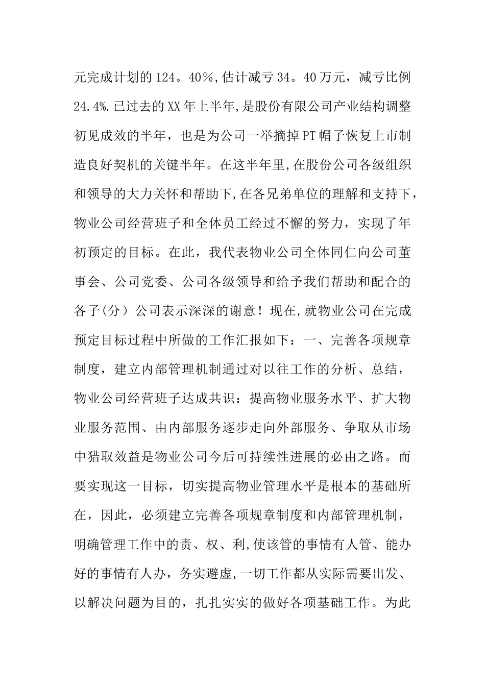 物业公司XX年度经营工作总结_第2页