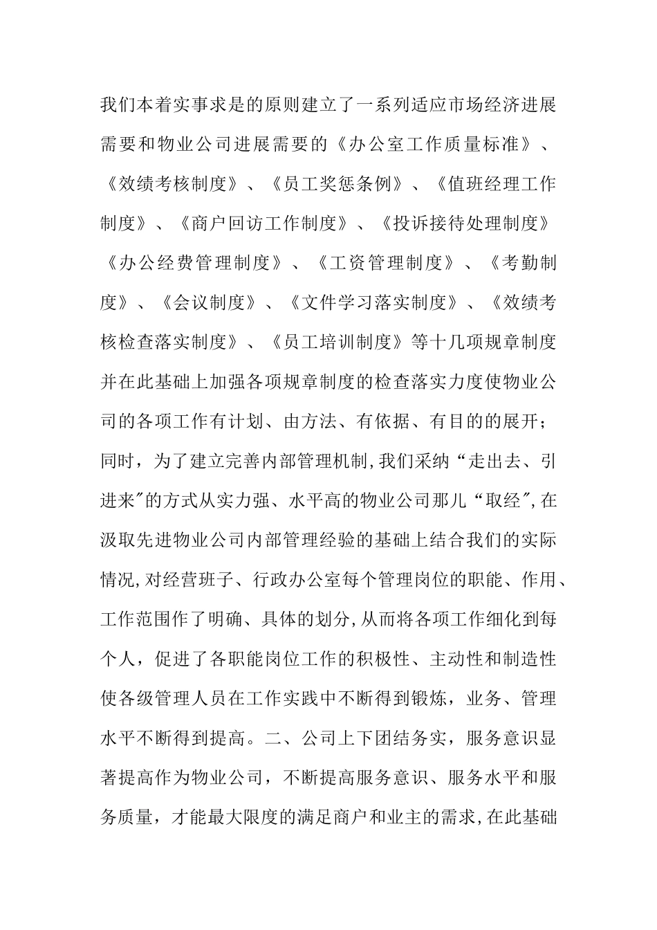 物业公司XX年度经营工作总结_第3页