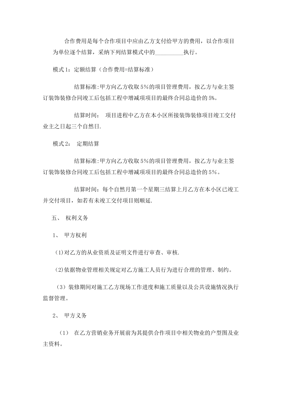物业公司与装饰公司合作方案_第2页
