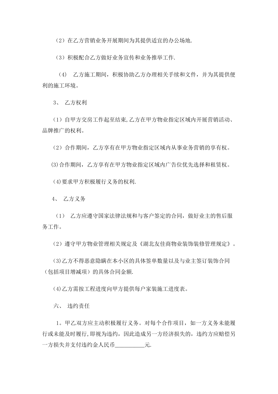 物业公司与装饰公司合作方案_第3页