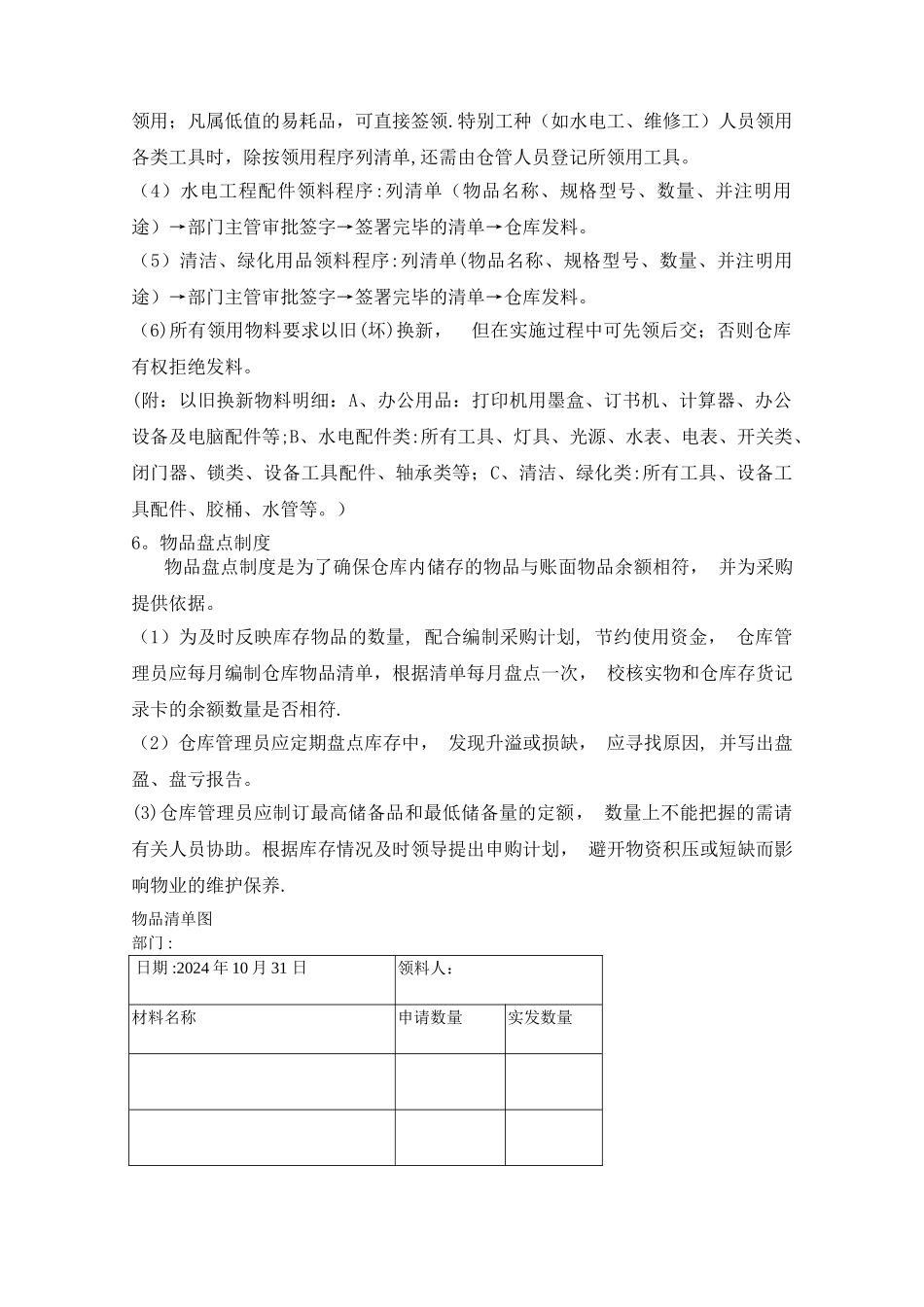 物业公司仓库管理标准作业规程_第3页