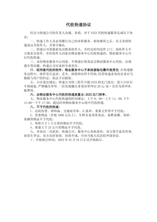 物业公司代收快递协议