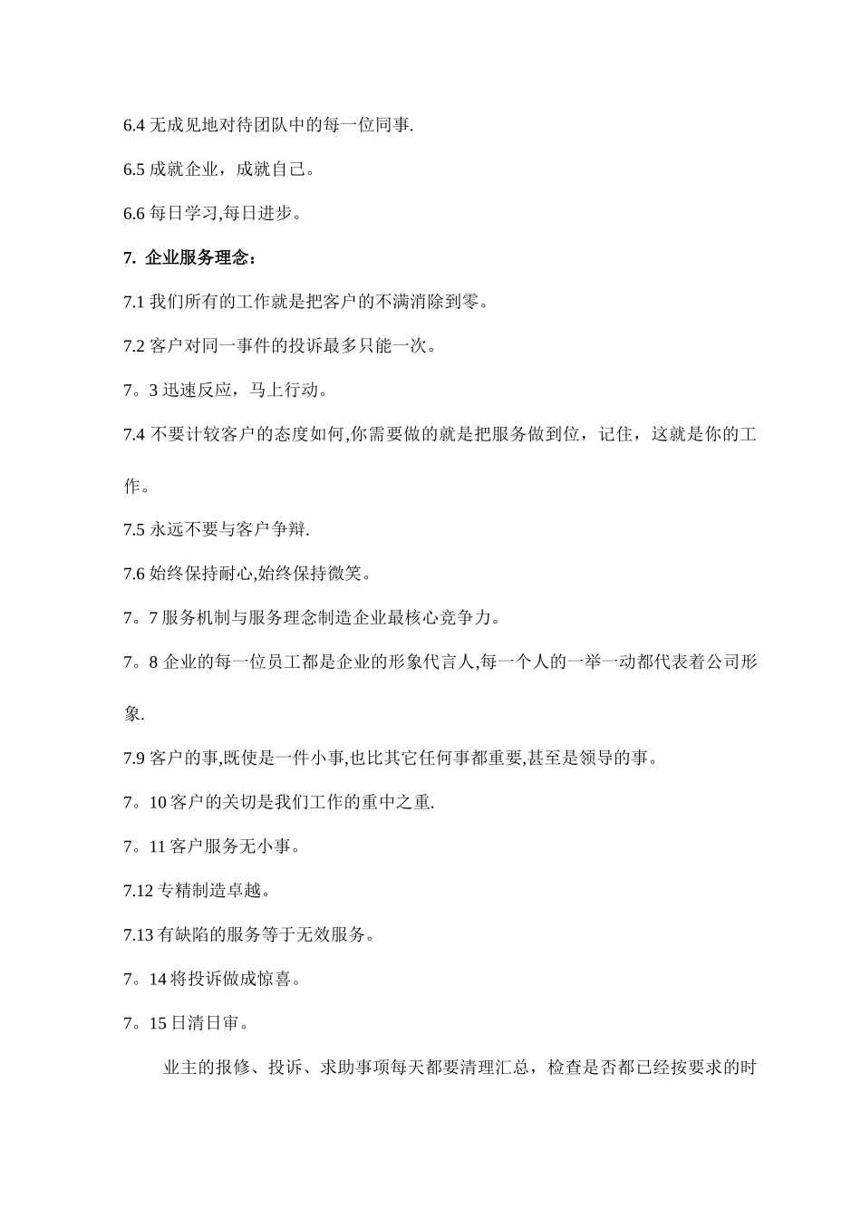 物业公司企业理念_第2页