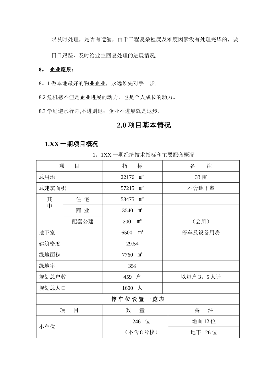 物业公司企业理念_第3页