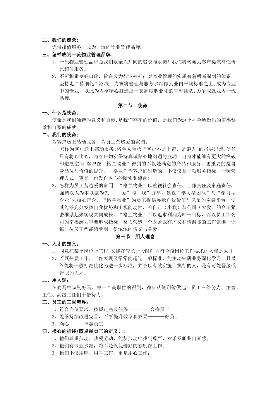 物业公司企业文化手册_第2页