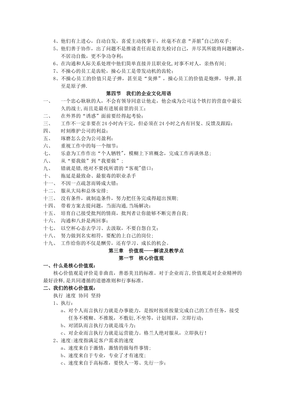 物业公司企业文化手册_第3页