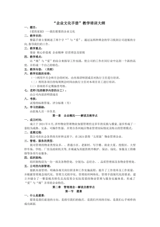物业公司企业文化手册