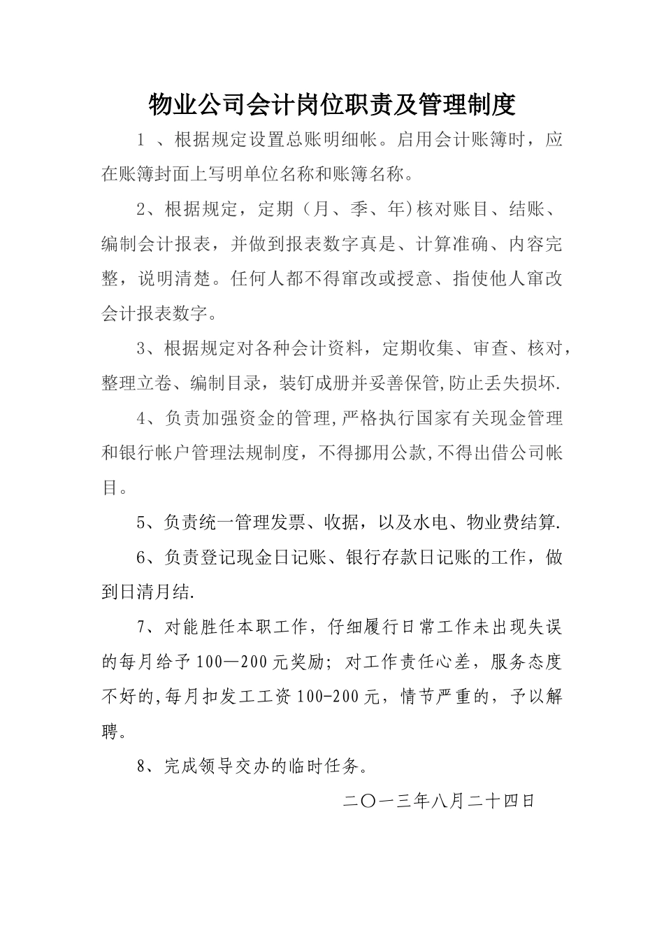 物业公司会计岗位职责及管理制度_第1页