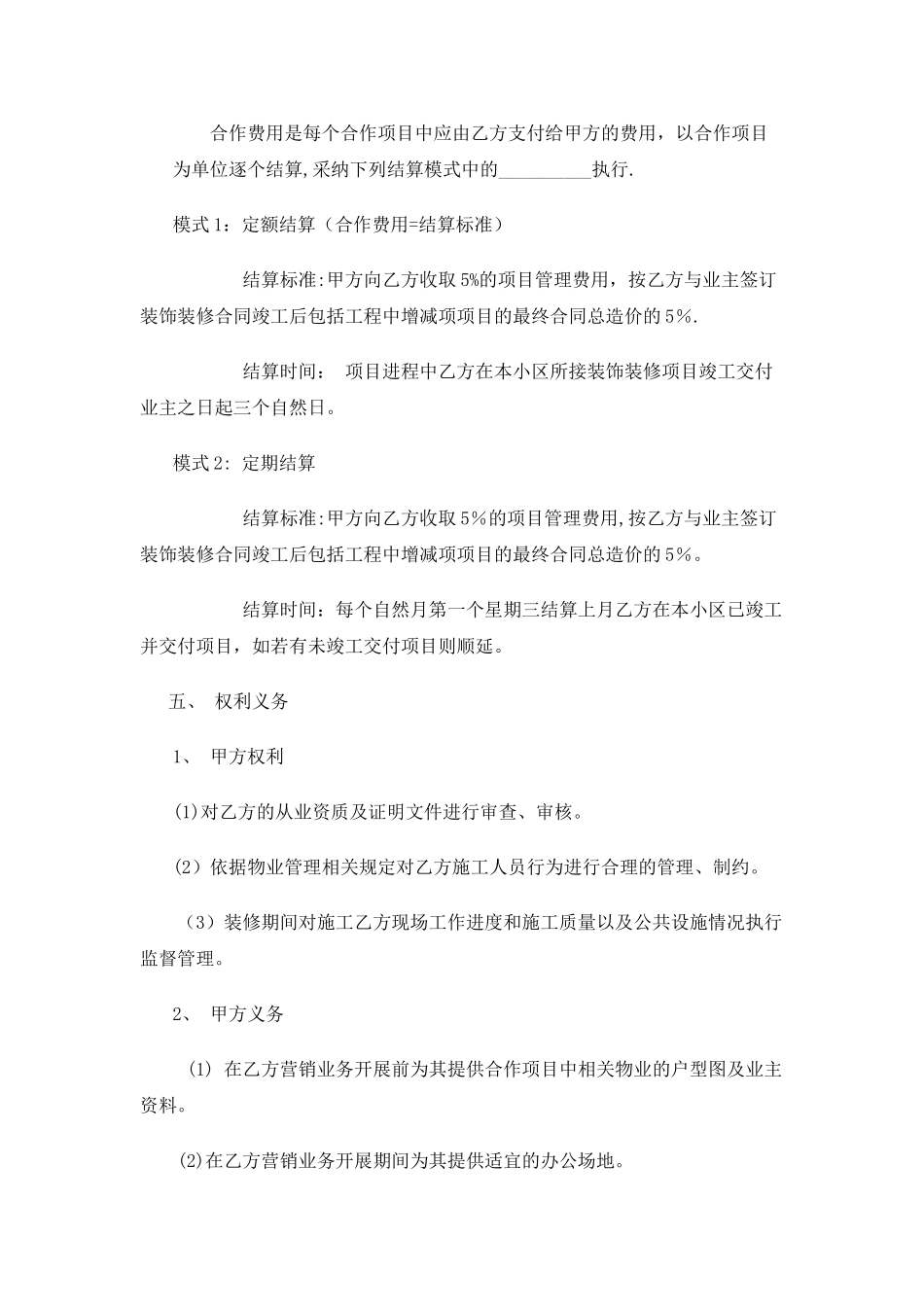 物业公司与装饰公司合作方案_第2页