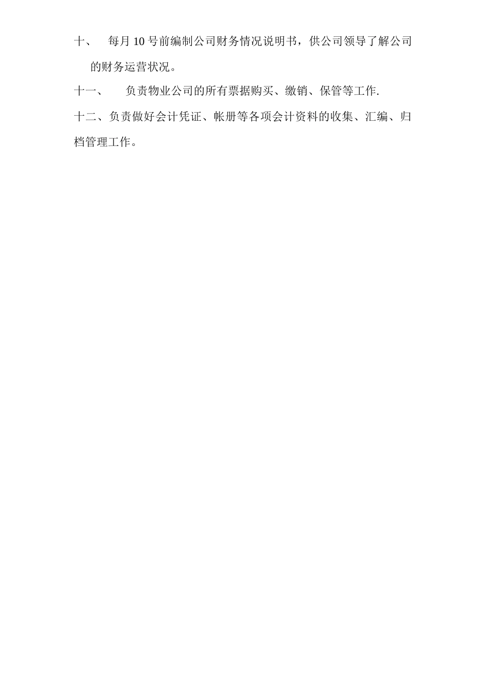 物业公司会计岗位职责_第2页