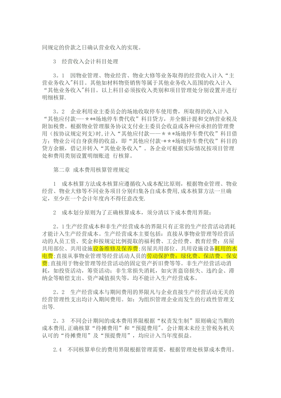 物业公司会计核算办法_第2页