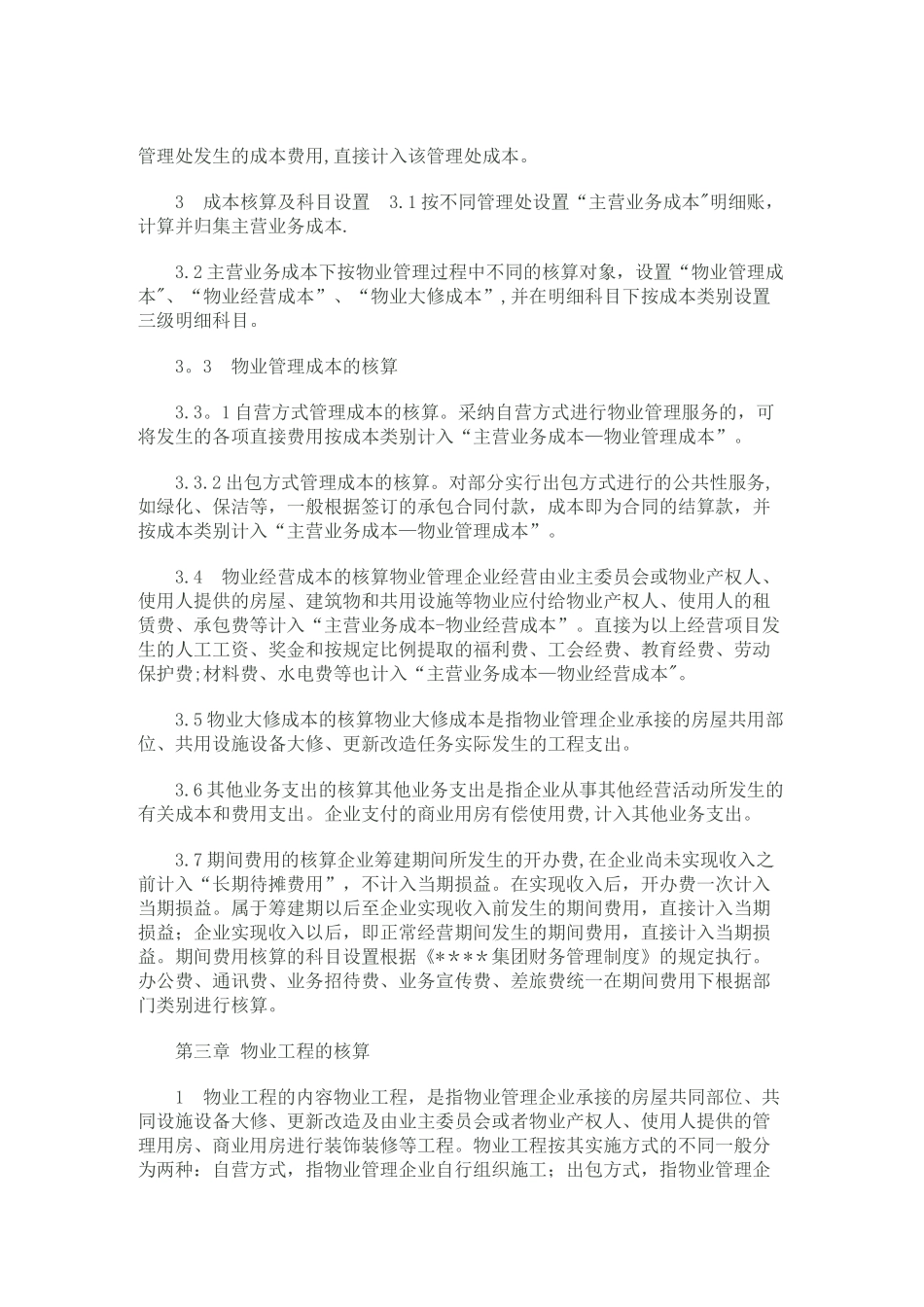 物业公司会计核算办法_第3页