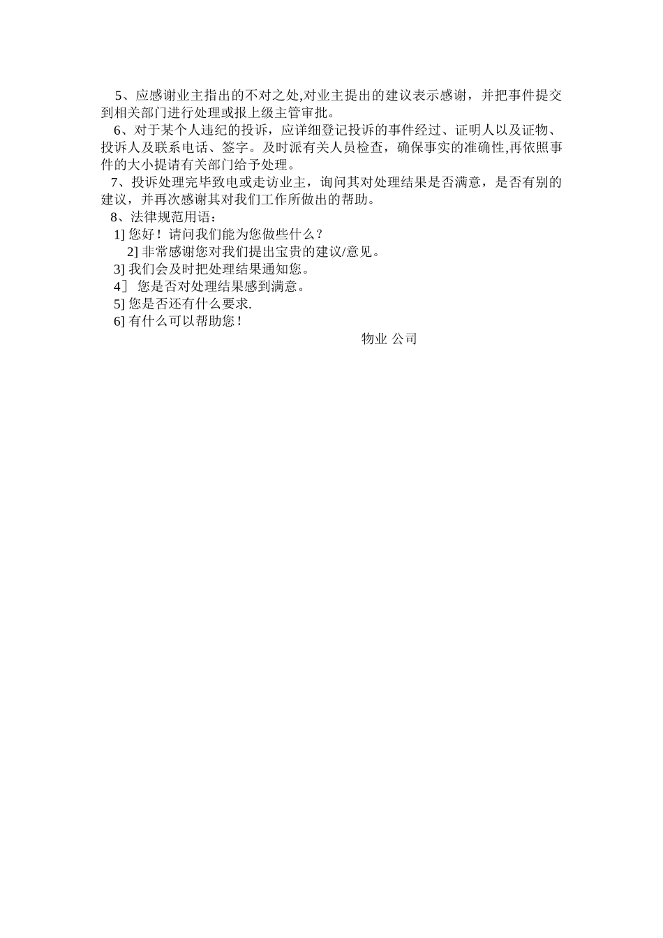 物业公司业主投诉处理和回访制度_第2页