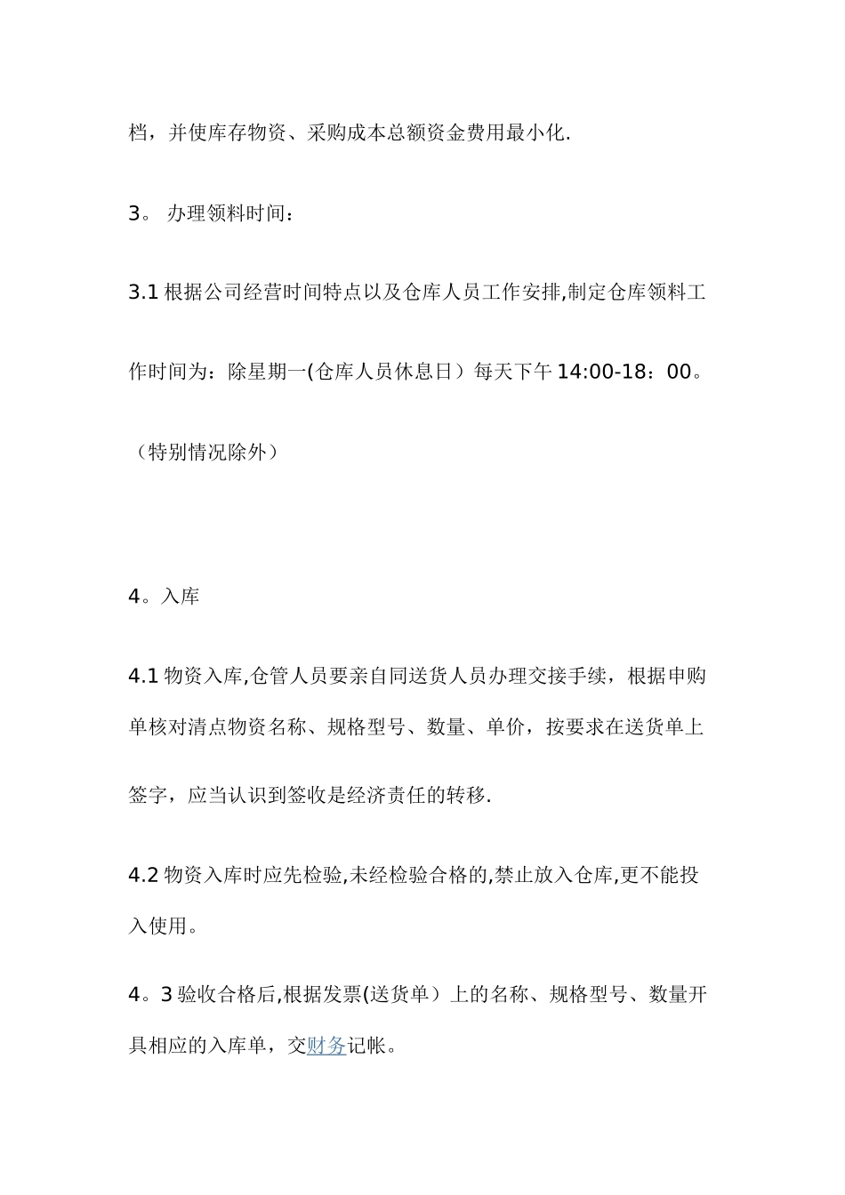 物业公司仓库管理制度_第2页
