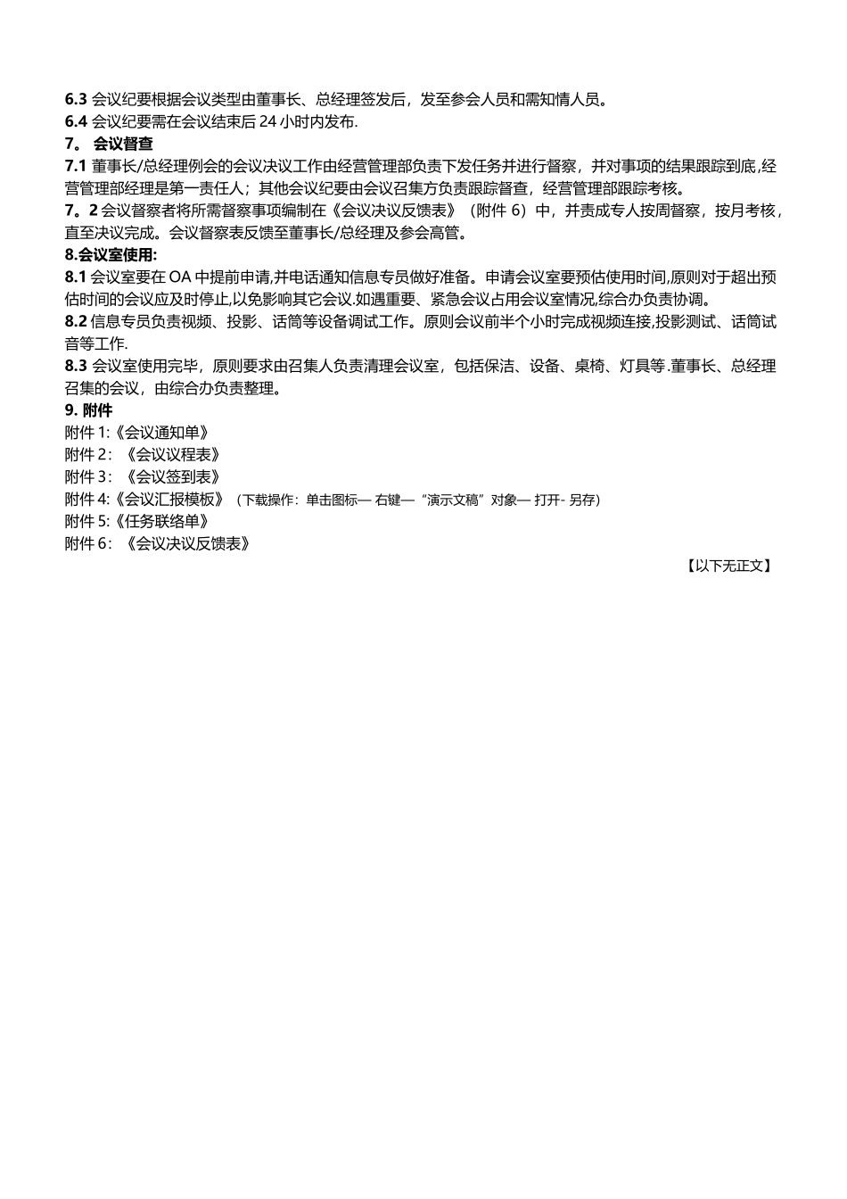 物业公司会议管理制度_第3页