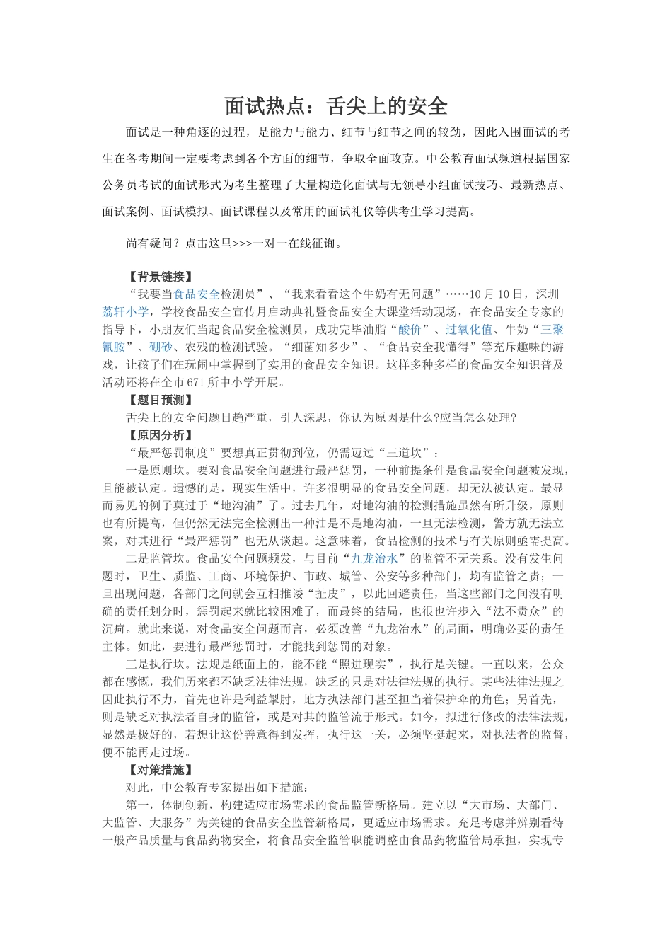 2025年国家公务员考试面试热点舌尖上的安全_第1页