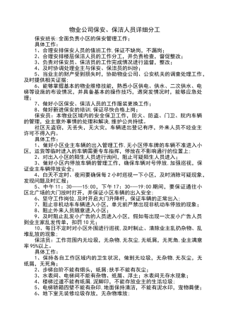 物业公司保安保洁岗位考核管理办法