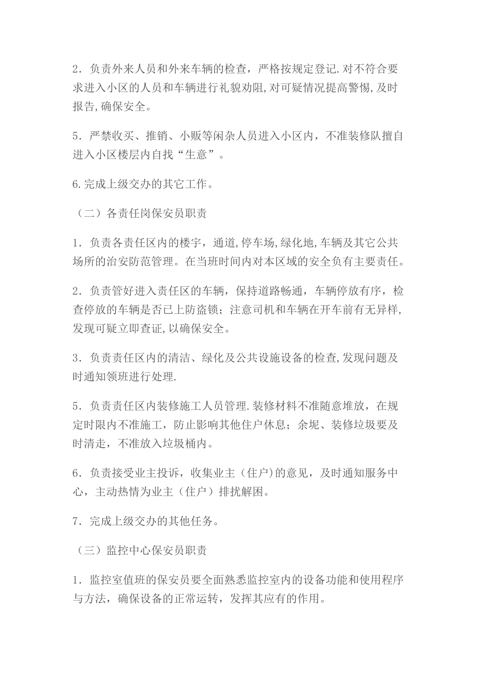 物业公司保安人员岗位职责_第2页