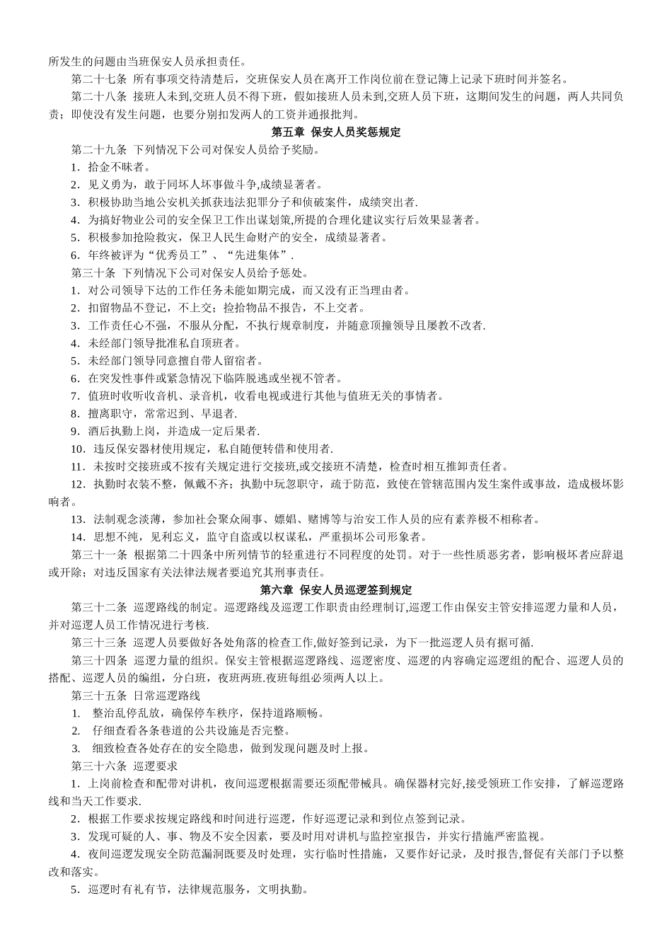 物业公司保安人员管理制度_第2页