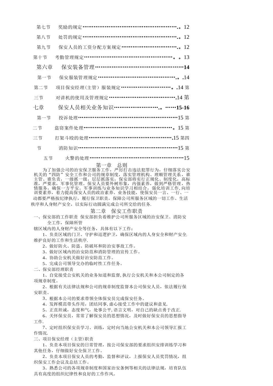 物业公司保安管理制度_第2页