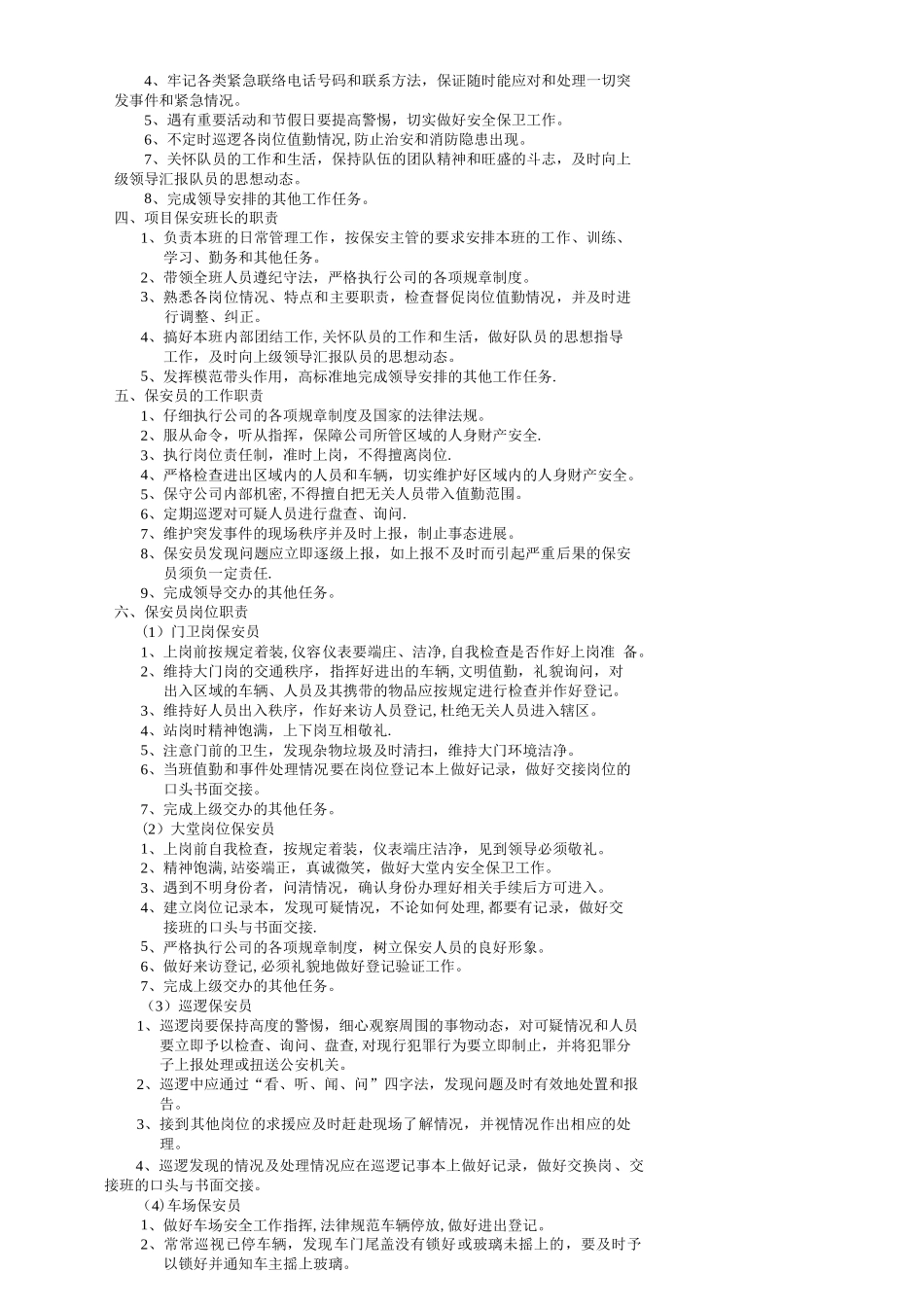 物业公司保安管理制度_第3页