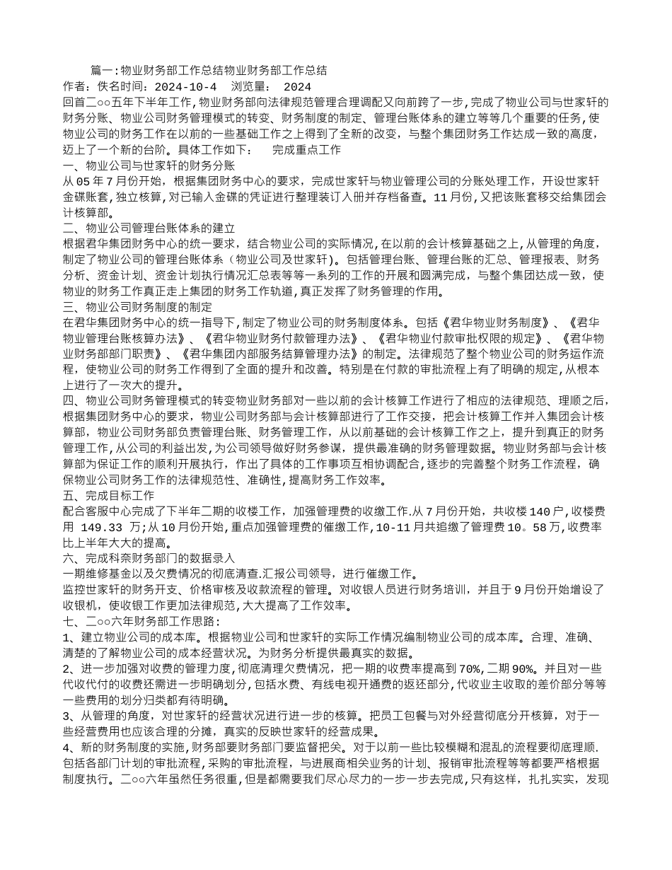 物业公司会计工作总结_第1页