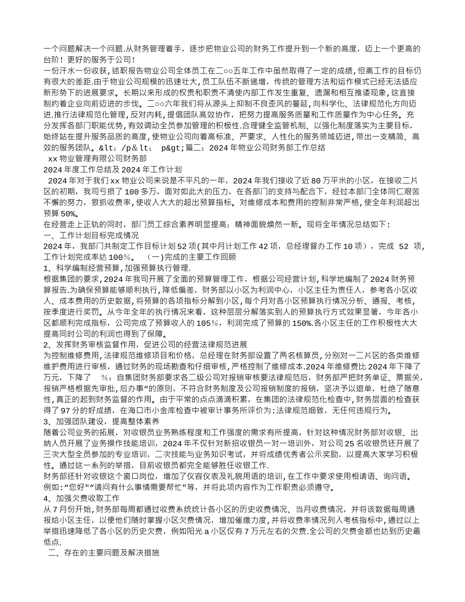 物业公司会计工作总结_第2页