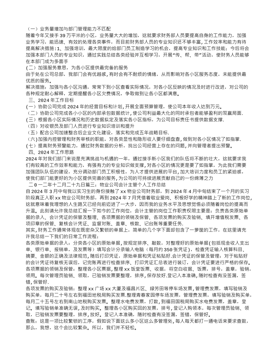 物业公司会计工作总结_第3页
