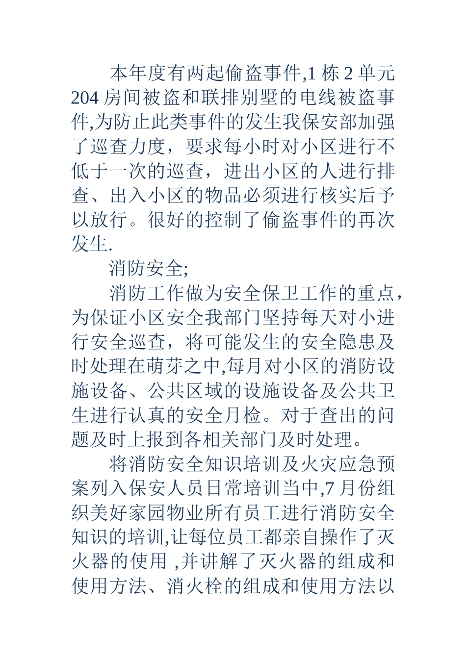 物业公司保安部年度工作总结_第2页