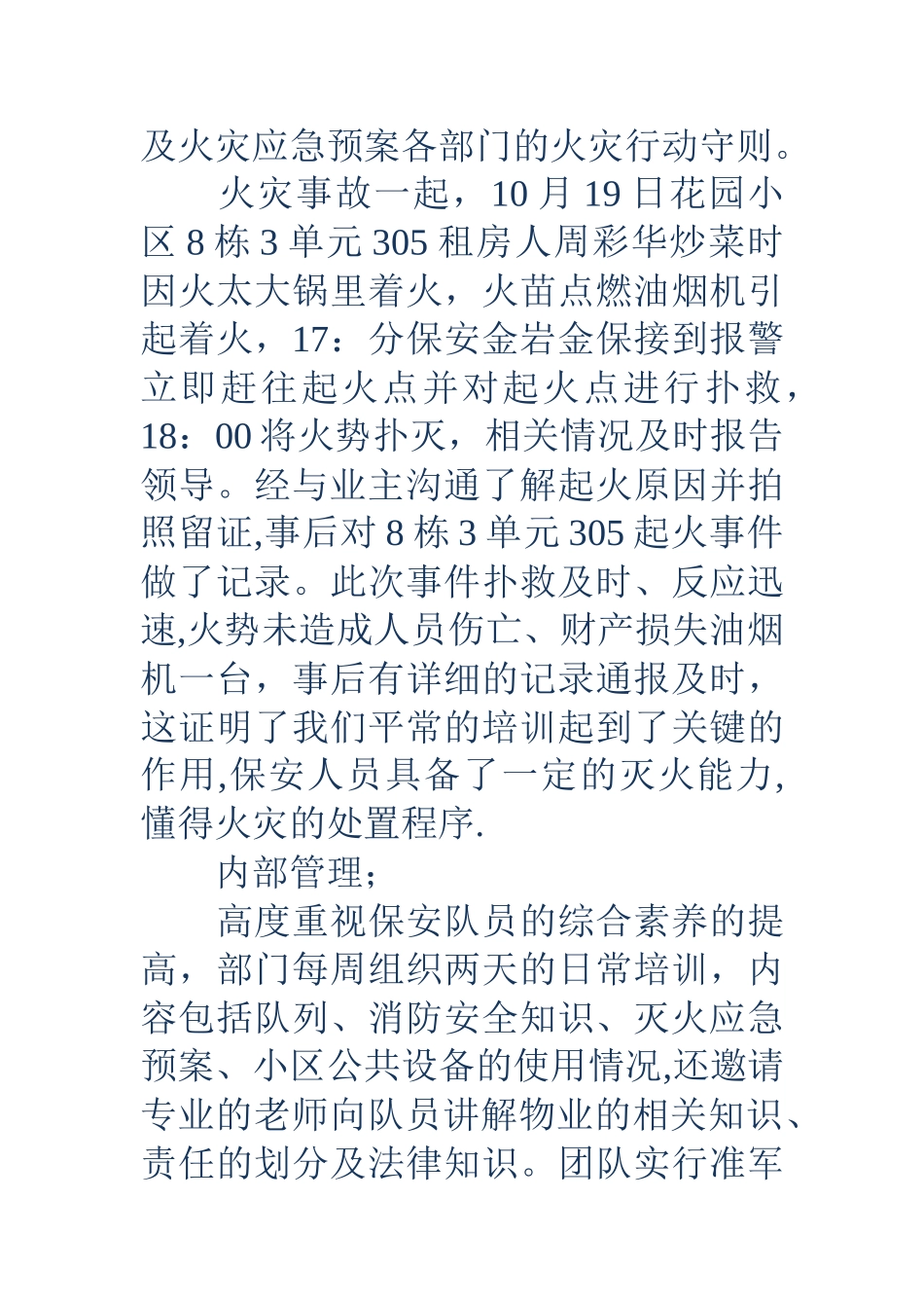 物业公司保安部年度工作总结_第3页